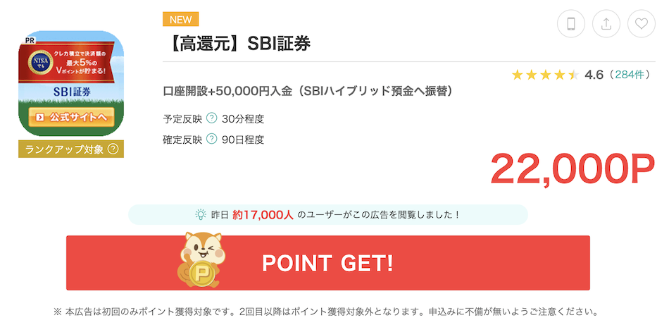 モッピーの案件例「SBI証券」（22,000P）