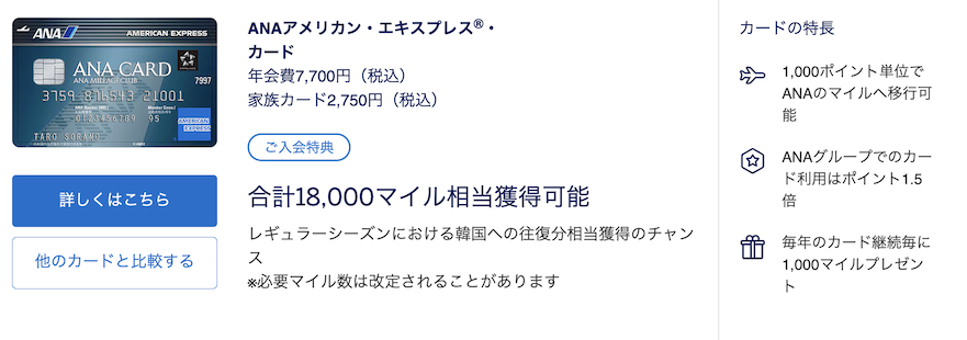 ANAアメックスの入会キャンペーン(概要)