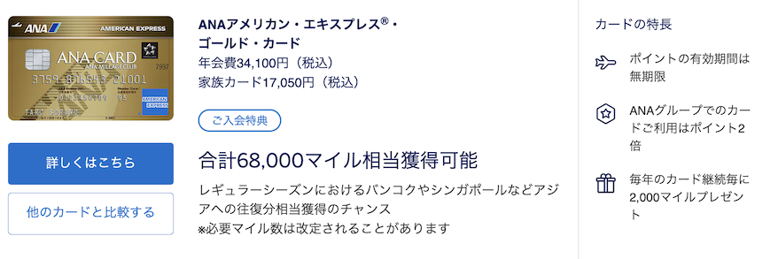 ANAアメックスゴールドの入会キャンペーン(概要)