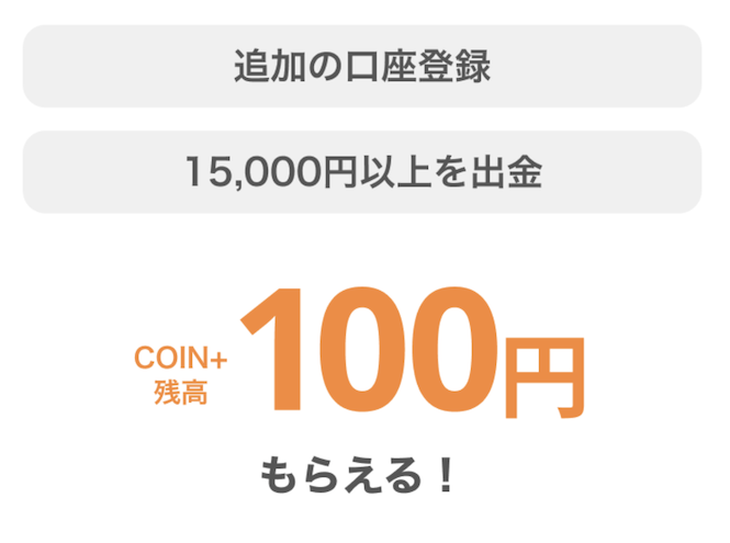エアウォレット「追加の口座登録＆出金で100円もらえる」