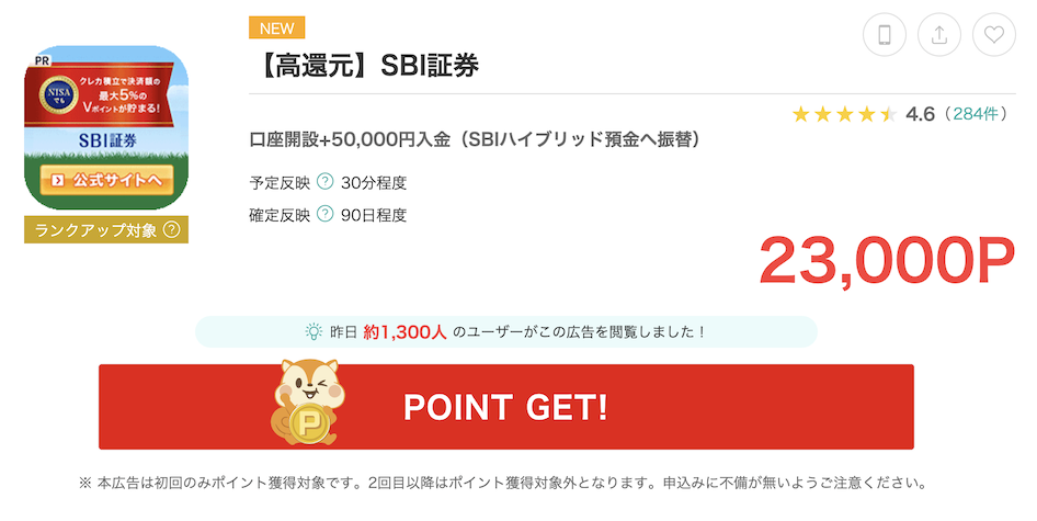 モッピー「SBI証券」