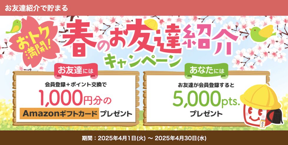 ECナビの紹介キャンペーン（2025年4月）