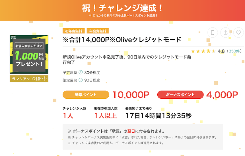 モッピー「Oliveクレジットモード」