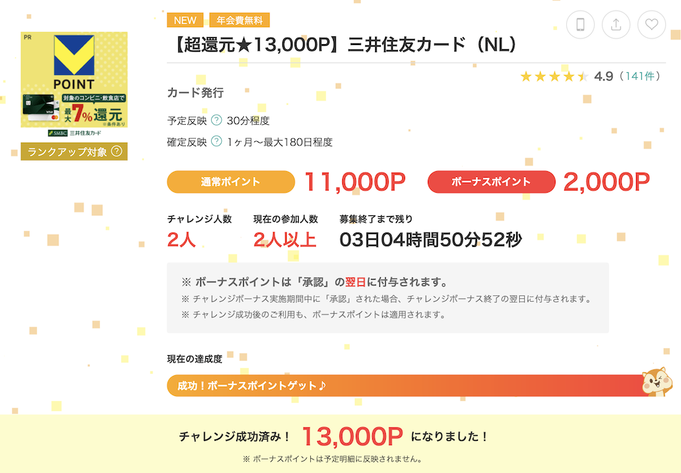 モッピー「三井住友カード（NL）」