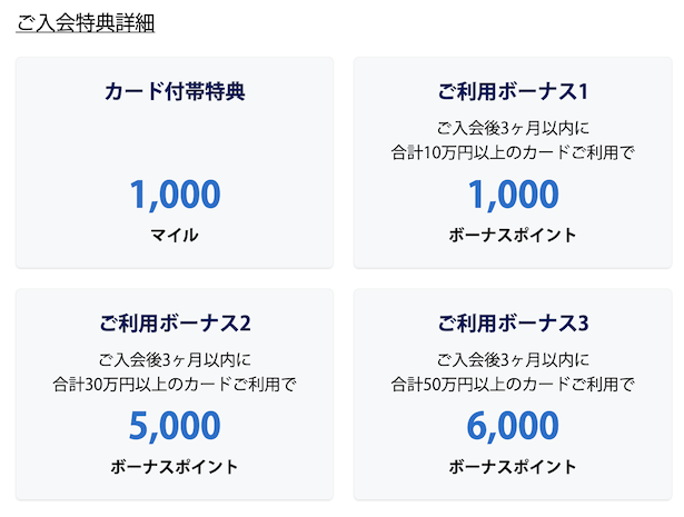 ANAアメックスの入会キャンペーン(特典詳細)