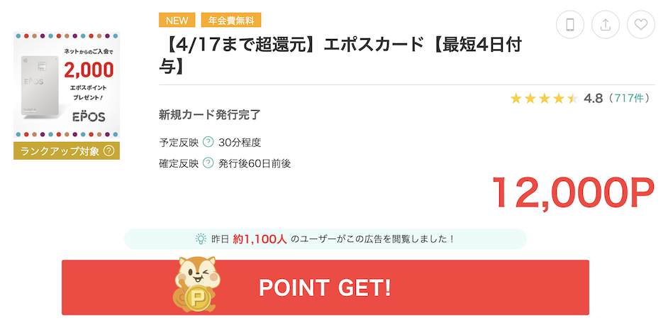 モッピー「エポスカード」案件