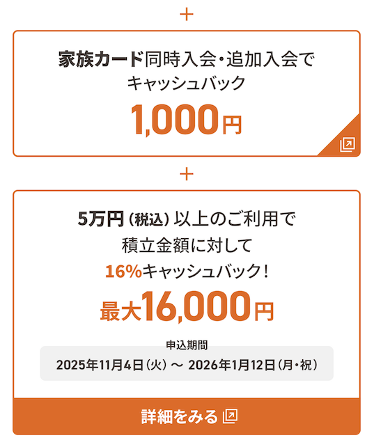 「JCBカードS」の新規入会キャンペーン：特典内訳3