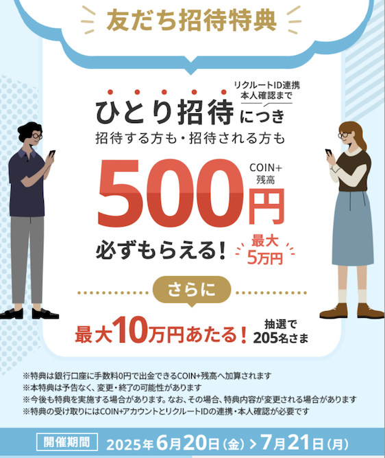 【招待コードあり】エアウォレットの友達紹介キャンペーンで最大5,600円分の特典獲得！
