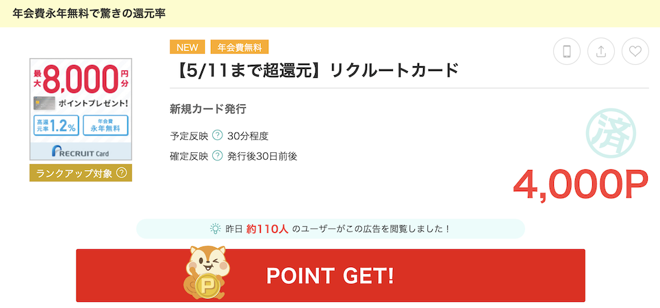モッピー「リクルートカード」案件