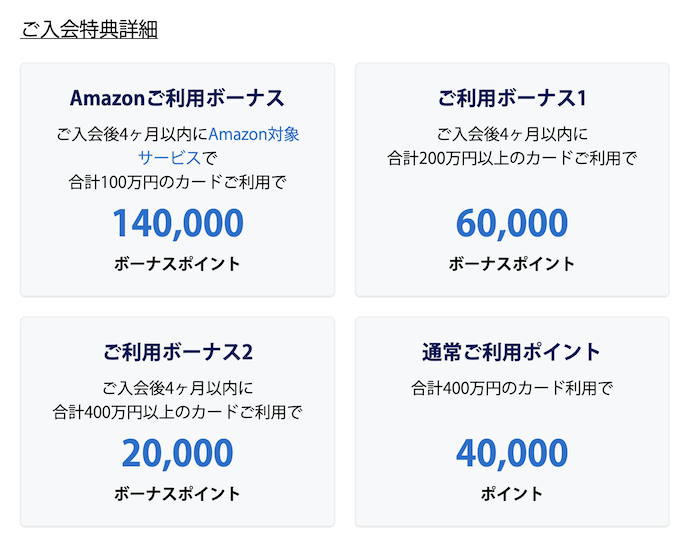 アメックスプラチナカード（ビジネス）の入会キャンペーン：詳細
