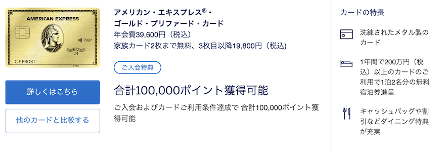 アメックスゴールドプリファードの入会特典