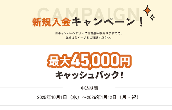 「JCBカードS」の新規入会キャンペーン：概要