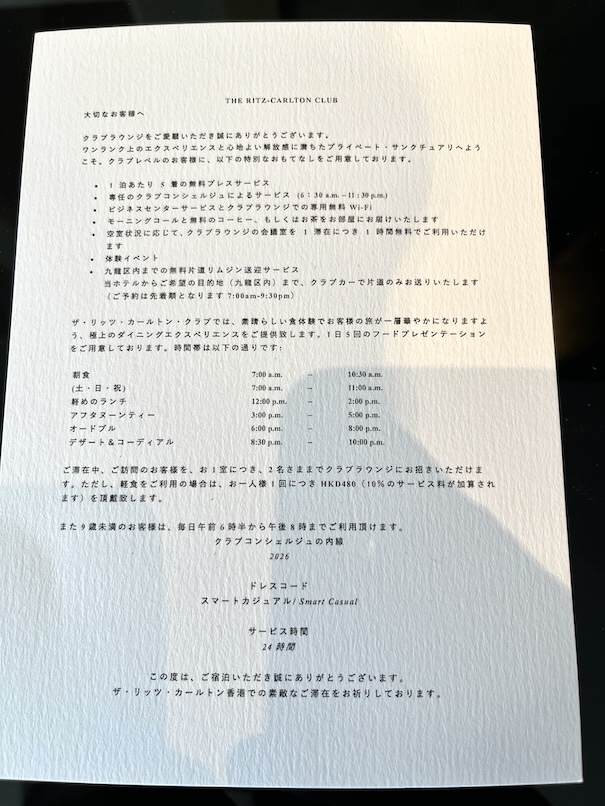 クラブラウンジの説明