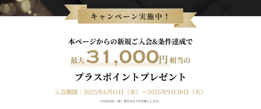アポロステーションザプラチナの入会キャンペーン（公式サイト）
