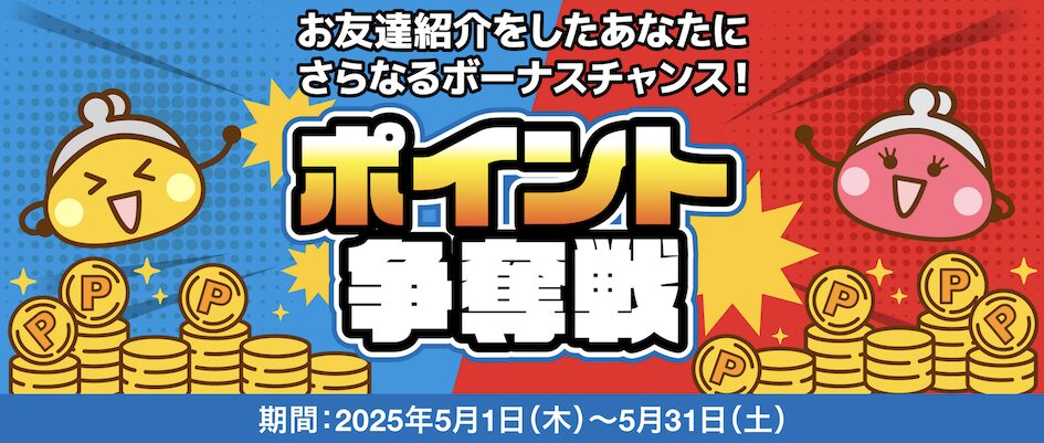 ちょびリッチ「ポイント争奪戦」キャンペーン：概要