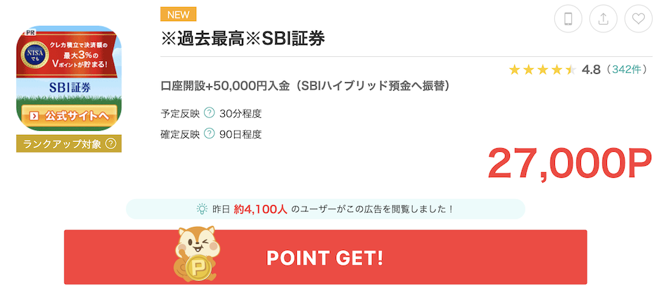 モッピー「SBI証券」
