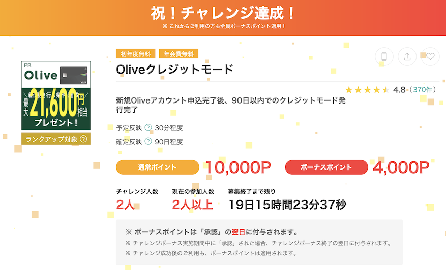 モッピー「Oliveクレジットモード」