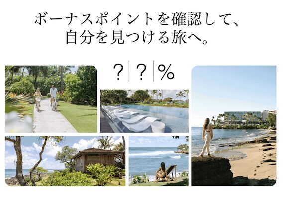 マリオット（Marriott）のポイント購入セールはミステリーボーナス
