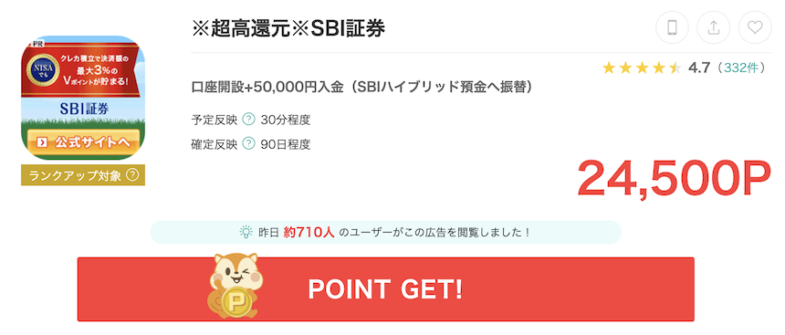 モッピー「SBI証券」