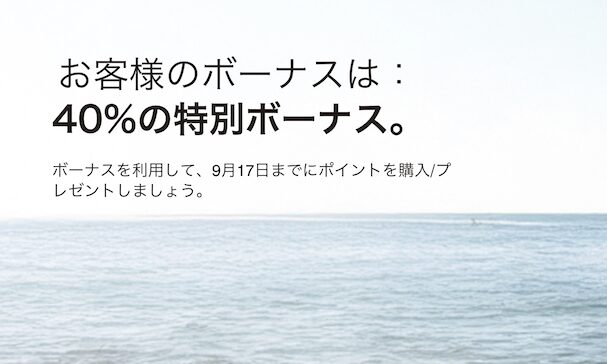 マリオット（Marriott）のポイント購入セール、私は40％増量