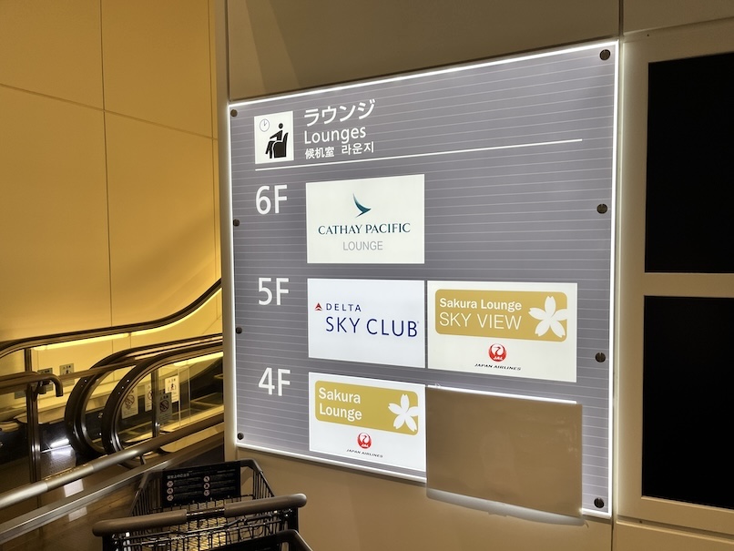羽田国際空港「ラウンジエリア」