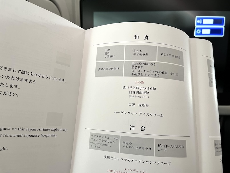 JALビジネスクラス「和食メニュー」