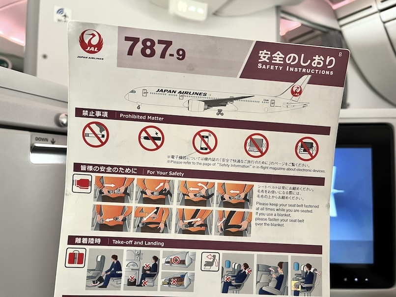 JALビジネスクラス「機材」