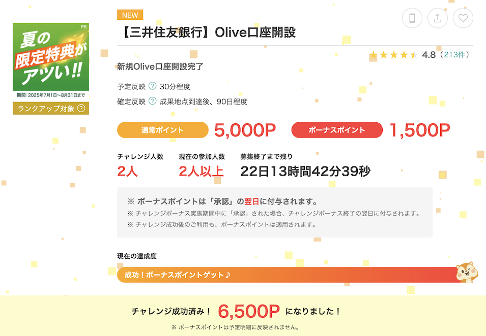 モッピーの案件例「Olive（オリーブ）」（6,500P）