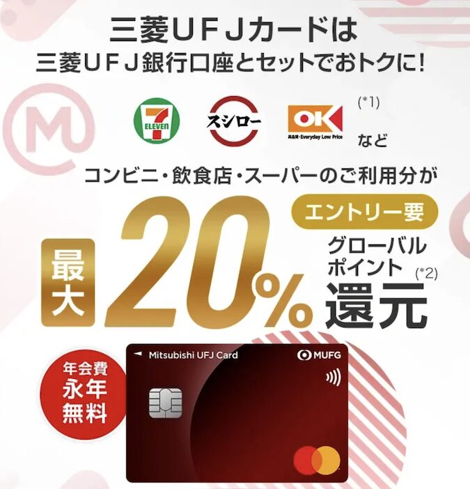 三菱UFJカードはポイントサイト経由の入会がお得