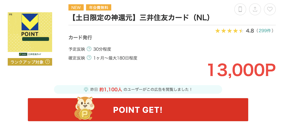モッピー「三井住友カード ナンバーレス（NL）」案件