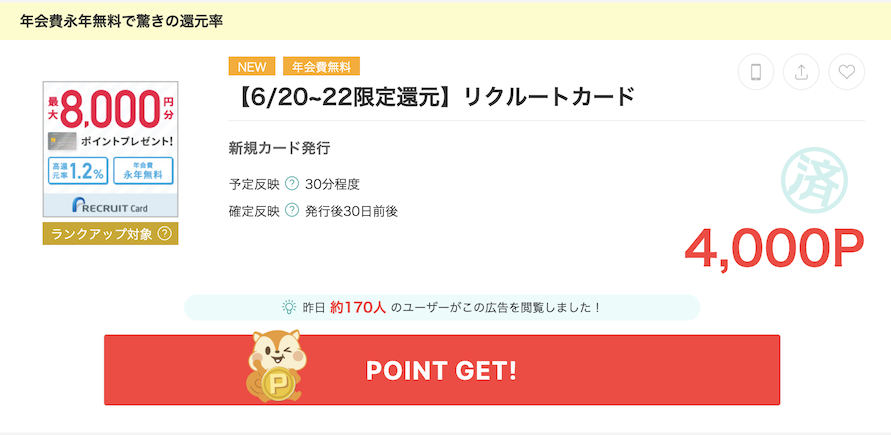 モッピー「リクルートカード」案件