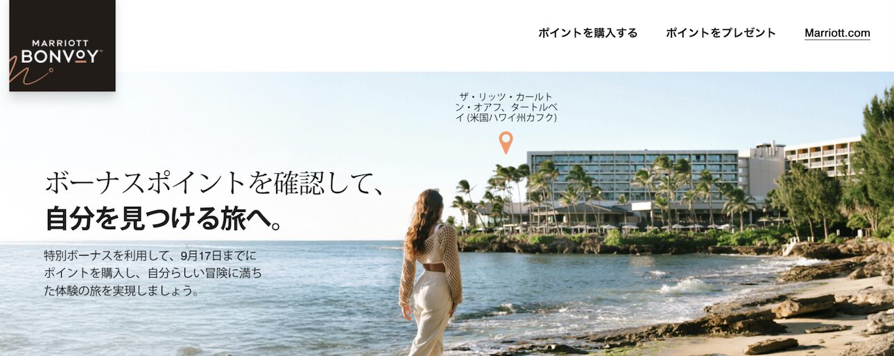 マリオット（Marriott）ポイント購入セール：手順1（Topページ）