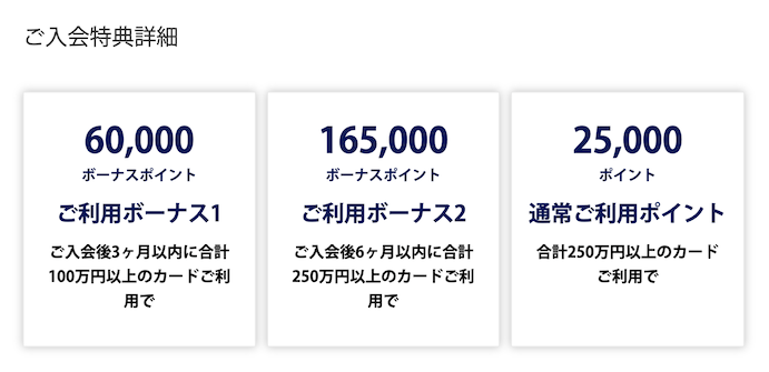 アメックスプラチナカード(個人)の入会キャンペーン:詳細1