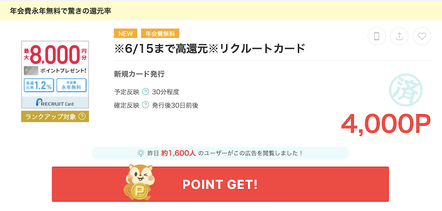 モッピー「リクルートカード」案件
