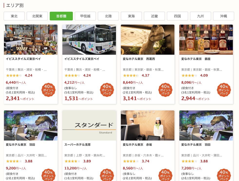 楽天トラベル スーパーDEALの具体例（首都圏）