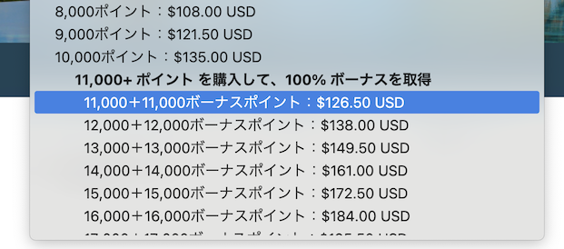 IHGポイント購入セールで100％ボーナス：ポイント購入価格（一覧）