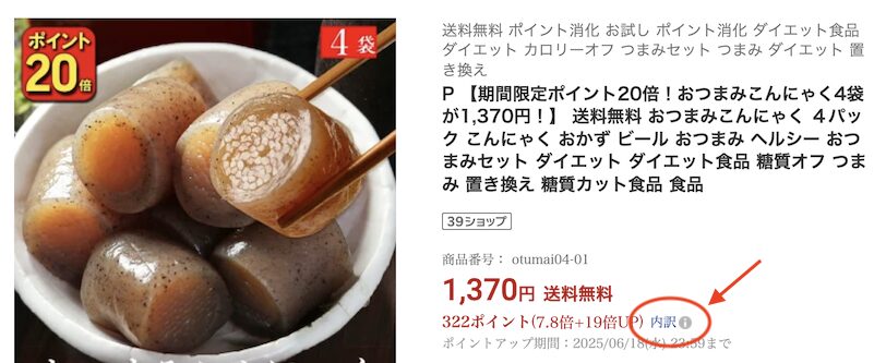 店舗独自のポイントアップの具体例（20％）