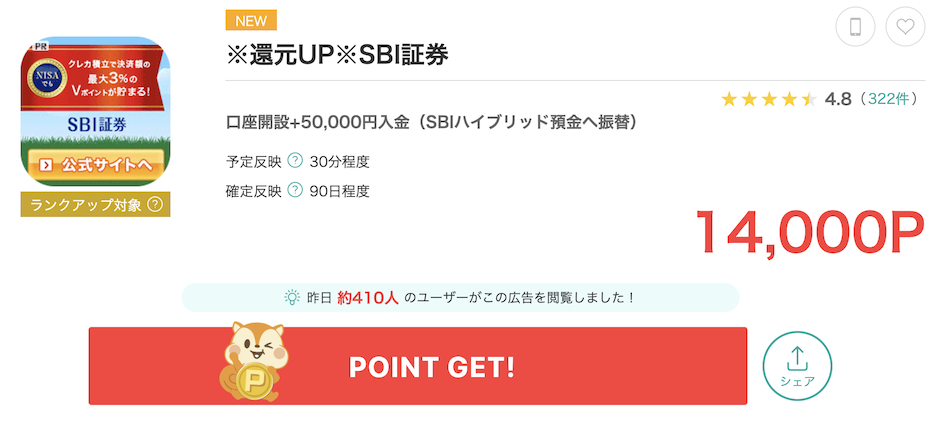 モッピー「SBI証券」