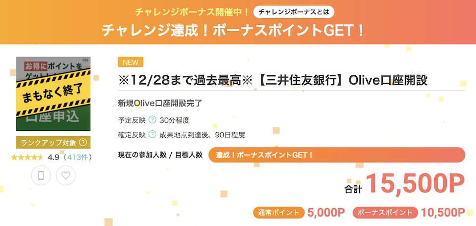 モッピー「Oliveクレジットモード」