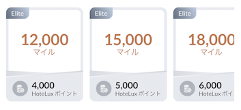 HoteLuxポイントの交換先「シンガポール航空マイル」