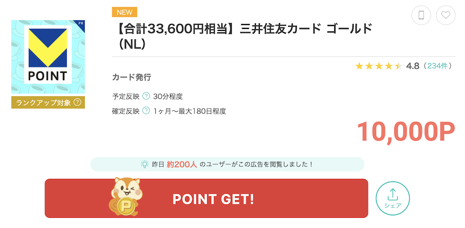 モッピー「三井住友カード ゴールド（NL）」案件