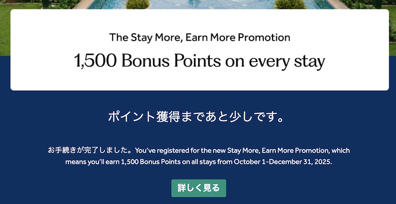 ヒルトン「ダブルポイント」：登録完了ページ
