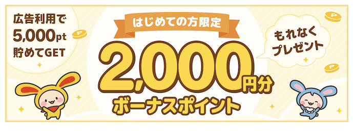 ワラウの入会キャンペーン（2025年8月＆9月）