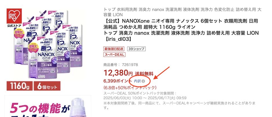 楽天スーパーDEALの具体例（50％還元）