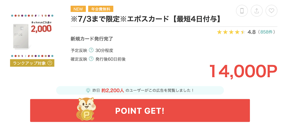 モッピー「エポスカード」案件