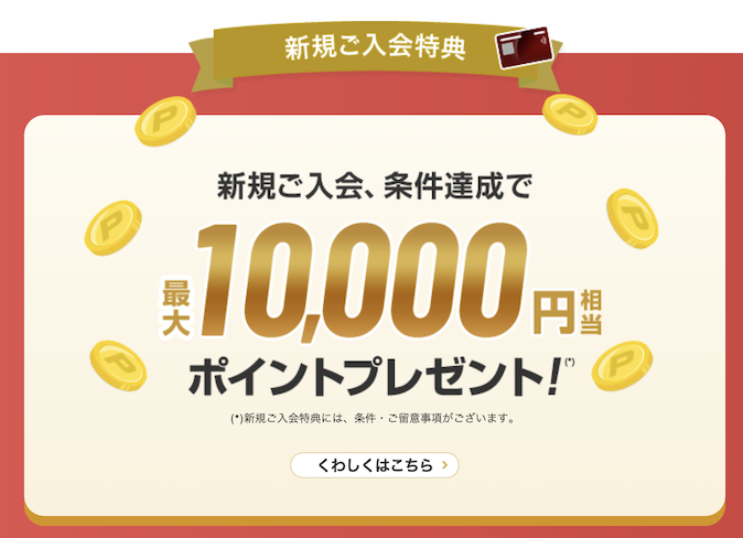 三菱UFJカードの入会キャンペーン：概要