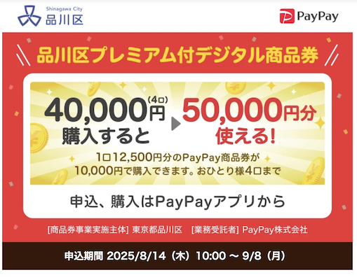 東京都「品川区」の例