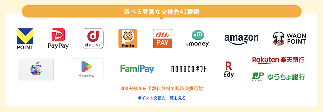 ワラウ（warau）の特徴3：リアルタイム交換可能で手数料無料