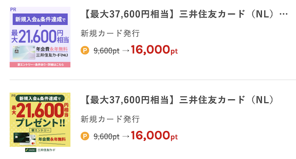 ワラウの広告例「三井住友カード（NL）」