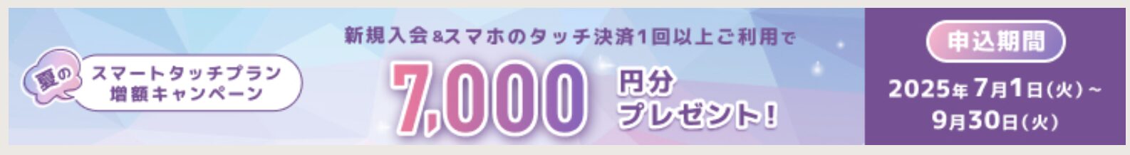 三井住友カード ゴールド（NL）の入会キャンペーン：7,000円分プレゼント